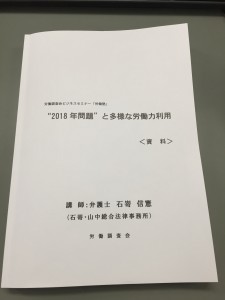 H29.2.1（セミナー）